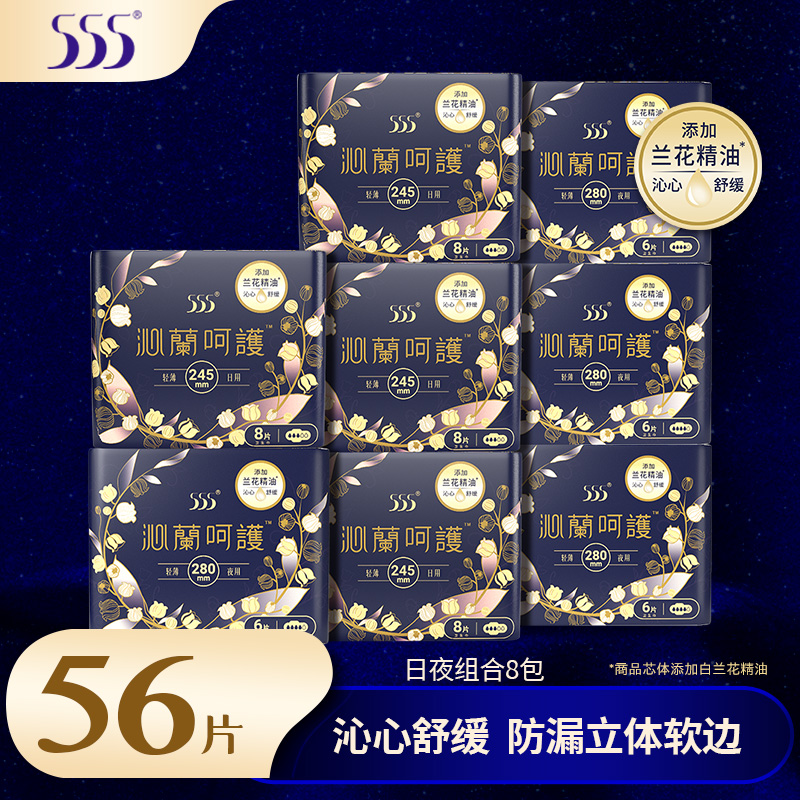 555沁兰呵护日夜组套56片沁兰日用245*4包+夜用280*4包高清大图