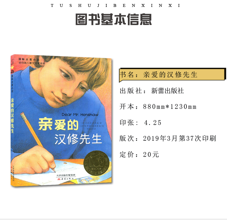 [正版]2024春海门好书伴我成长系列四年级下学校阅读书目 亲爱的汉修先生 小学4年级下册 国际大奖小说新蕾出版社 小高清大图