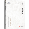 元伦理学