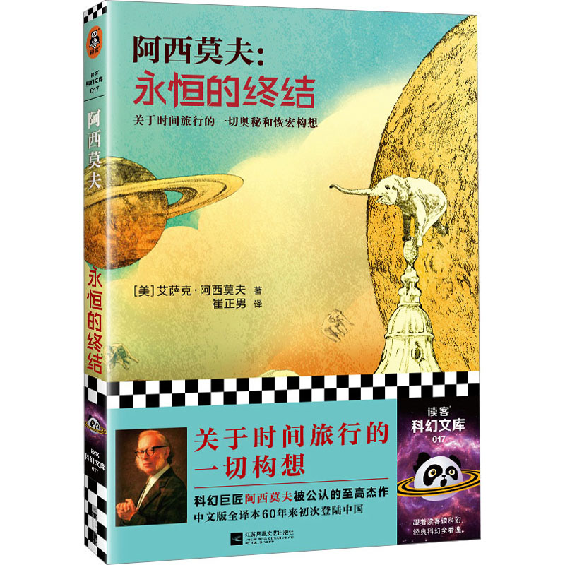 [M]永恒的终结-9787539957173高清大图