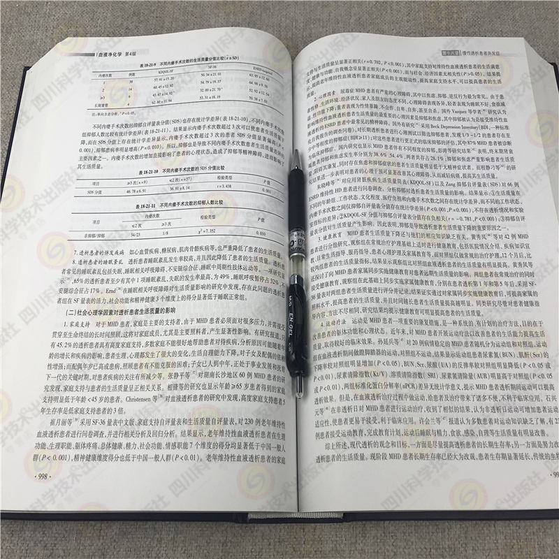 [正版]血液净化学第4版 王质刚 主编 著 内科学生活 书店图书籍 北京科学技术出版社高清大图