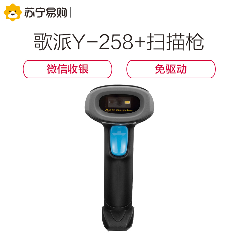 歌派(GEPAD)Y-258+条码扫描枪有线一二维码扫码枪 农资兽药追溯码条码枪 平板式超市收银开票扫码器 黑色