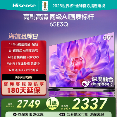 海信(Hisense)65E3Q 65吋智能电视
