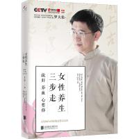 女性养生三步走 疏肝 养血 心要修 罗大伦 著 生活 文轩网