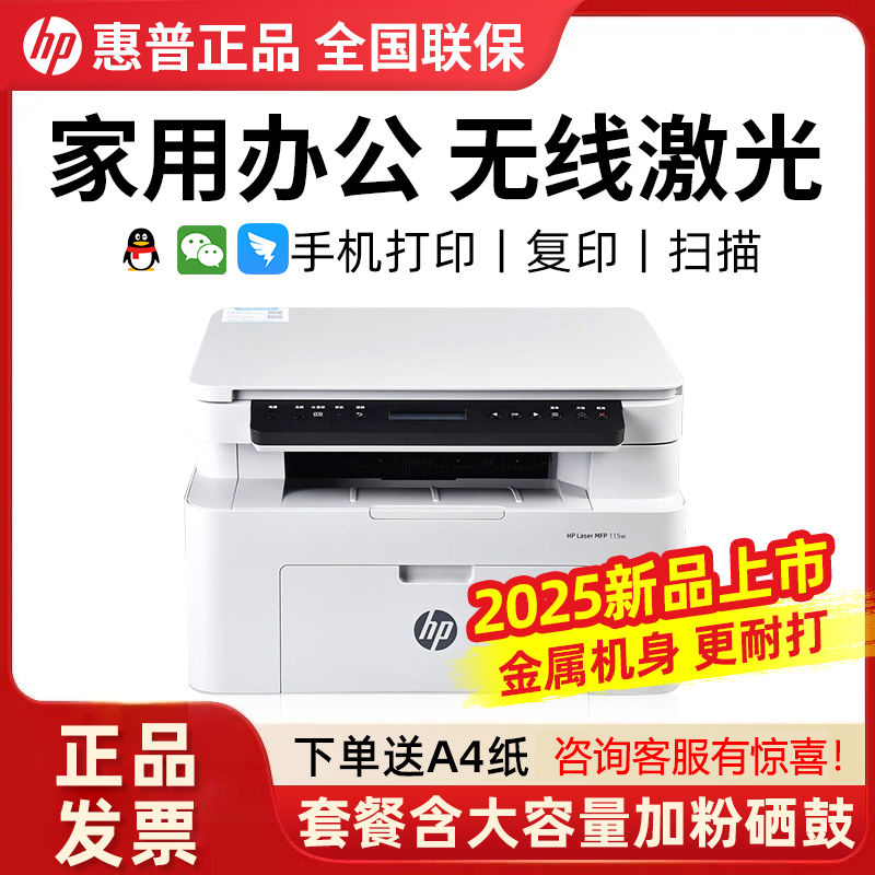 hp/惠普115W 黑白激光一体机打印机一体机惠普打印机 家用打印复印扫描一体机家用打印机一体机复印机【推荐】套餐2:标配+3000页加粉鼓1支+粉3支