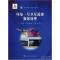 11环境一号卫星遥感数据处理978703037220822