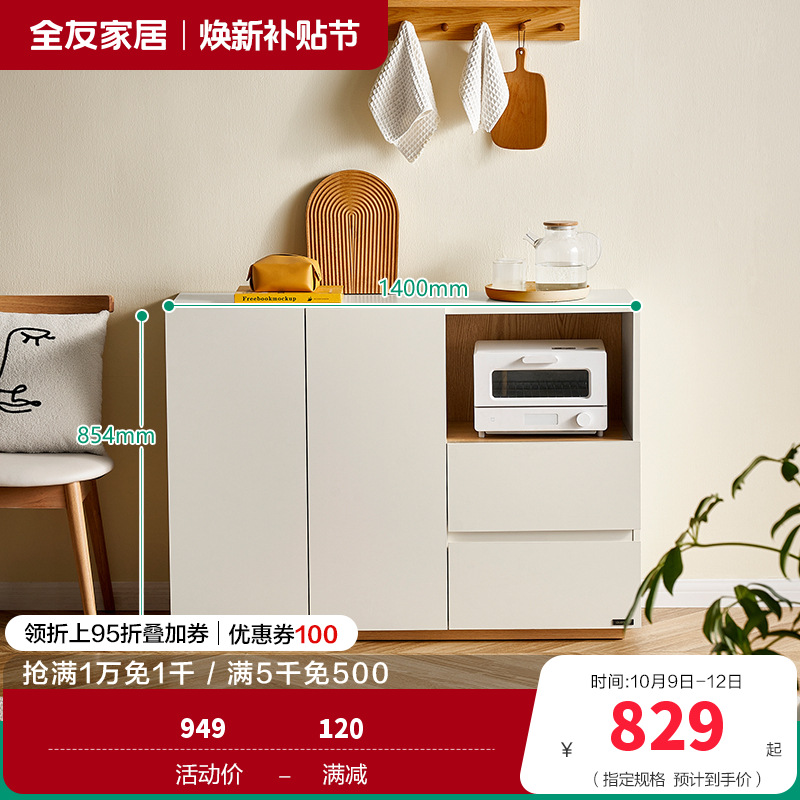 全友家居备餐柜129915 【1.4米双门常规款丨米白+木纹】备餐柜 详询客服