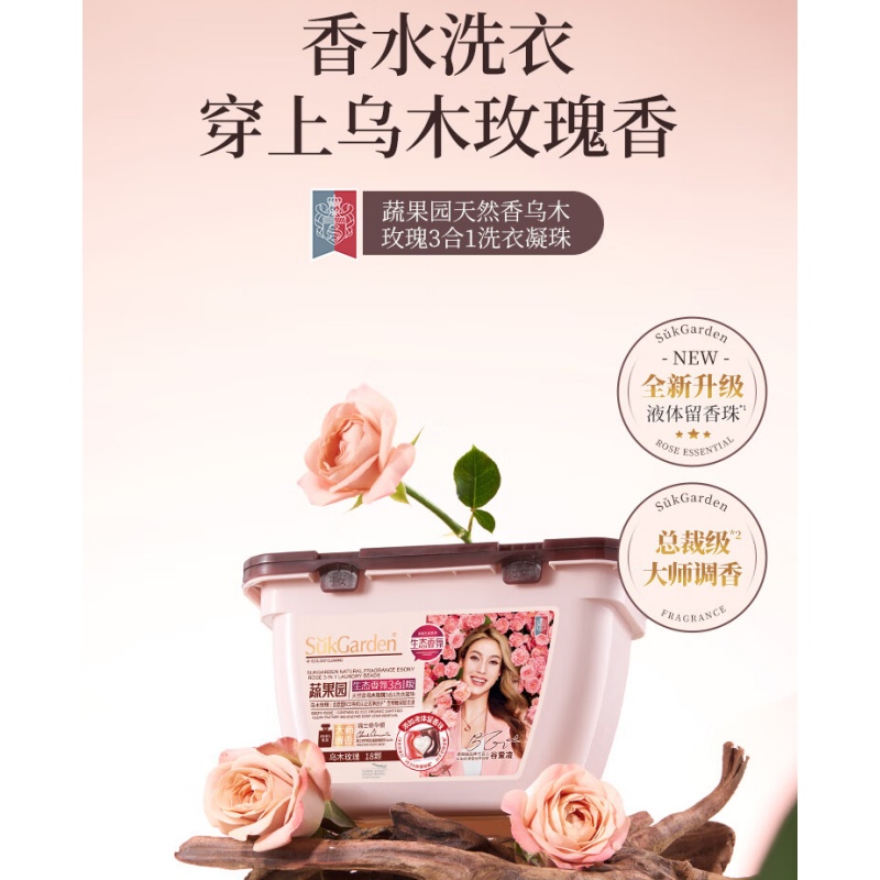 蔬果园天然香乌木玫瑰3合1洗衣凝珠10g*18颗
