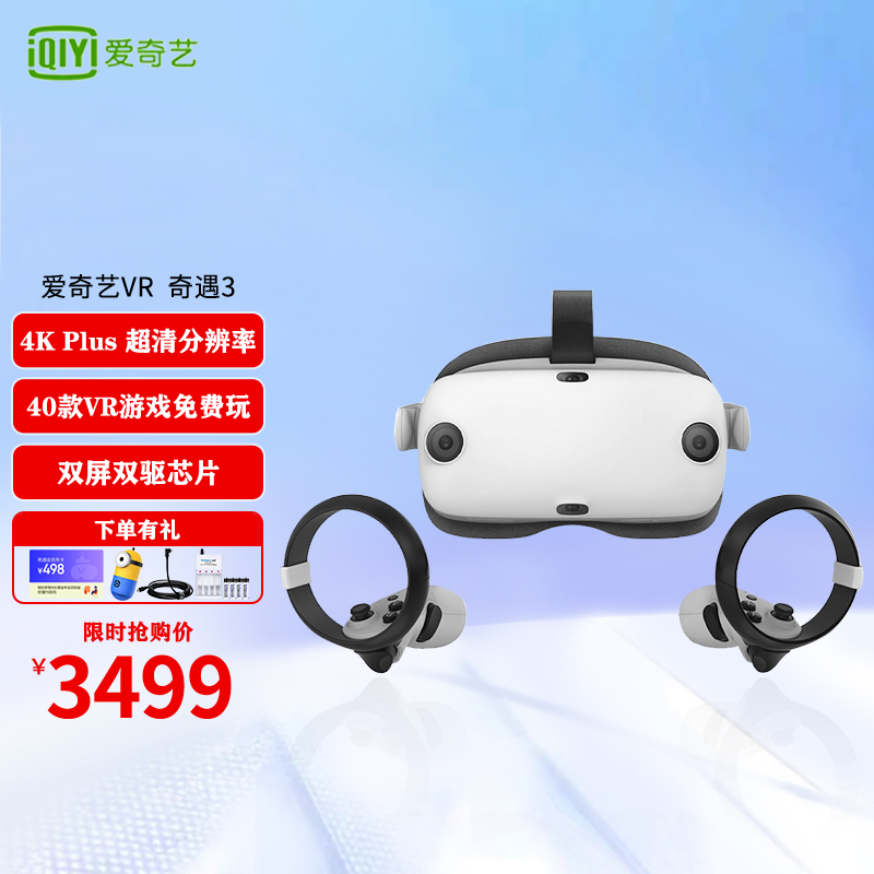 [送40款游戏]爱奇艺VR 奇遇3 VR眼镜一体机 vr游戏 steam游戏 无线串流 头戴式vr显示器 会员版