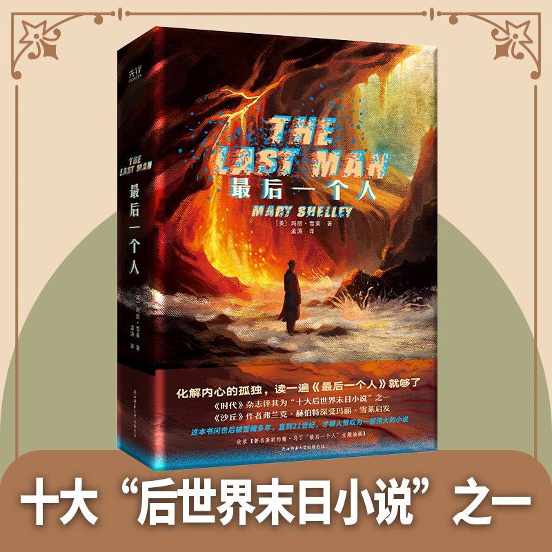 [M]最后一个人-9787569539356高清大图