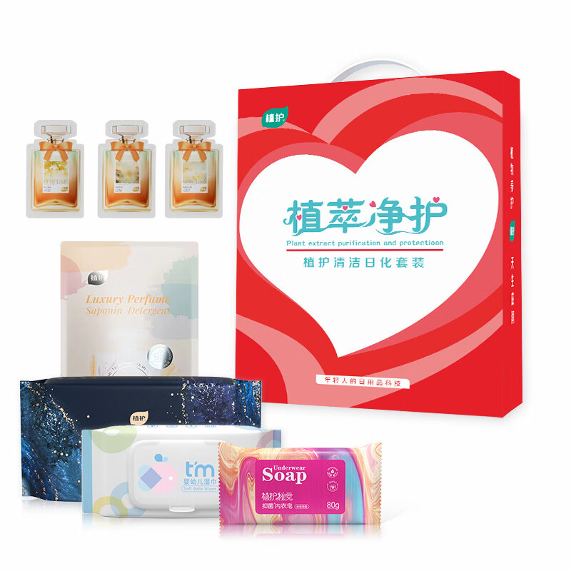 植护植萃净护清洁日化套装ZH3000N07