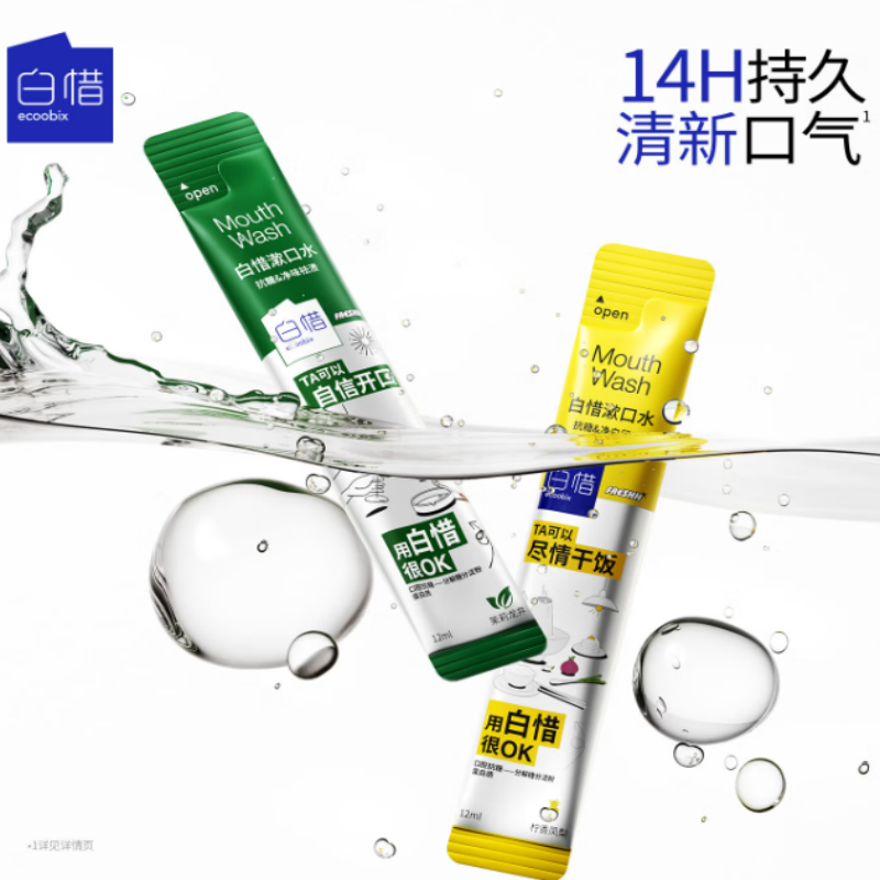 白惜 漱口水便携装30条高清大图