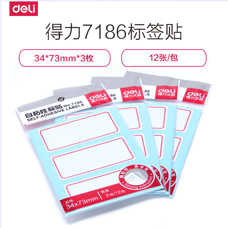 得力(deli)7186标贴纸办公用品财务文具34x73mm自粘性标签纸全粘纸贴书写手写不干胶粘贴10本
