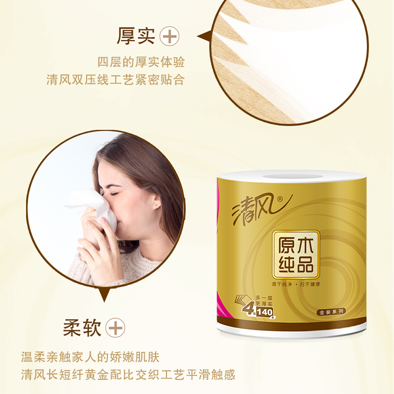 清风 卷纸 原木金装系列 4层140克27卷 卫生纸 有芯卷筒纸 厕纸