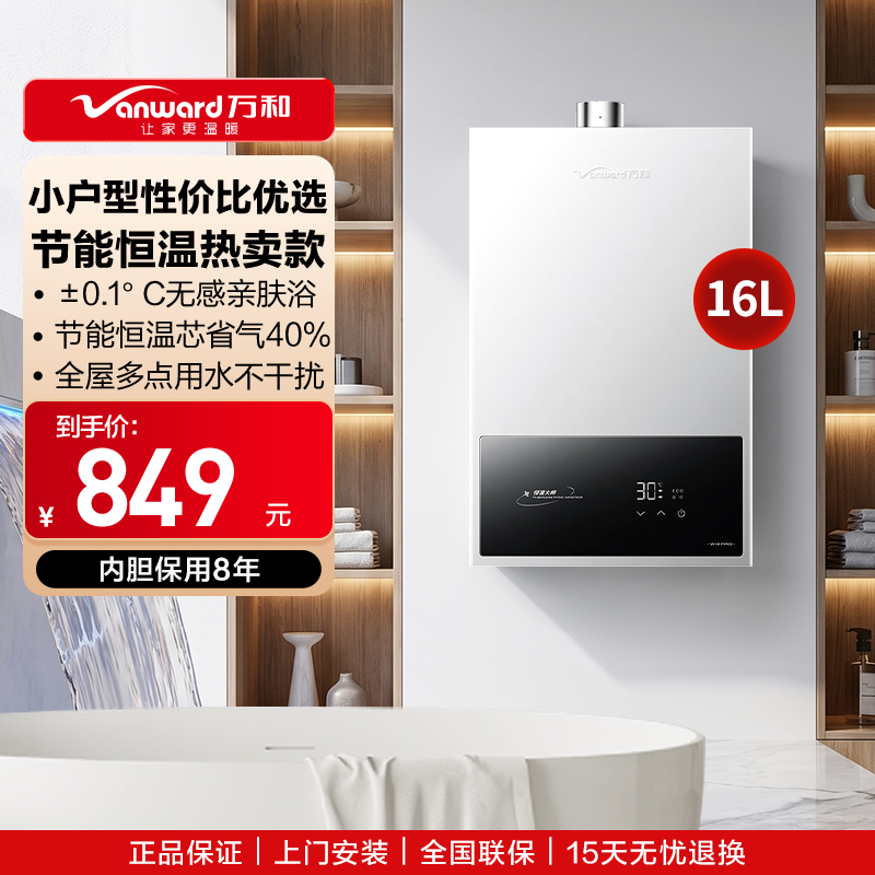 万和(Vanward)燃气热水器JSQ30-16WH1 PRO