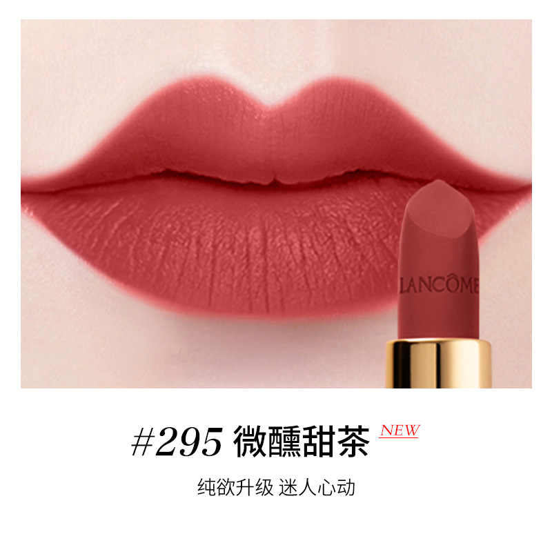 兰蔻全新菁纯丝绒雾面唇膏295(小蛮腰)
