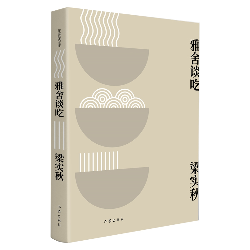 音像雅舍谈吃梁实秋