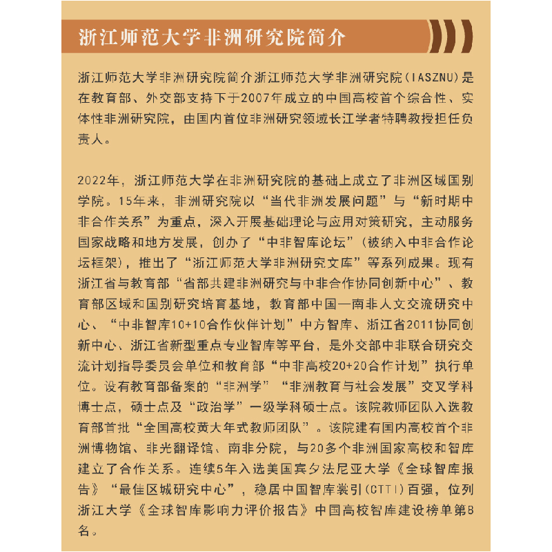 正版新书]中非人文交流简论王珩9787308232272高清大图