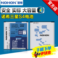 诺希NOHON三星s4手机电池p709大容量正品g7109 g7108g7106 9158 9152i9500专用电板