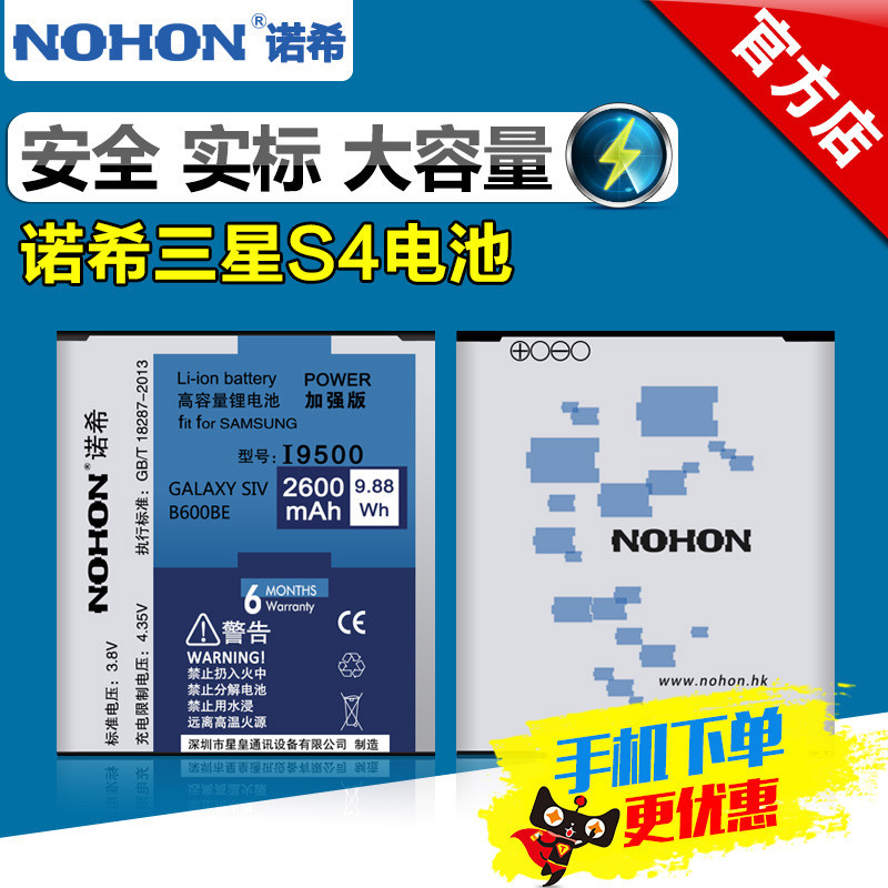 诺希NOHON三星s4手机电池p709大容量正品g7109 g7108g7106 9158 9152i9500专用电板