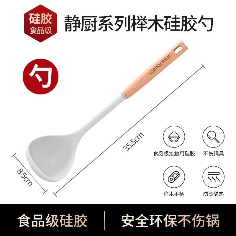 静厨防烫系列榉木硅胶铲勺 硅胶勺【白色】