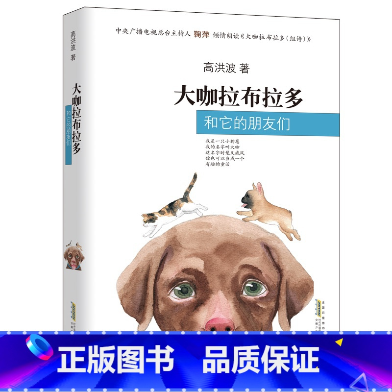大咖拉布拉多和它的朋友们 [正版]爸爸的菜谱 聚焦全面建成小康社会重点选题;书写父爱力量下的少年成长,城市变迁中一段父子