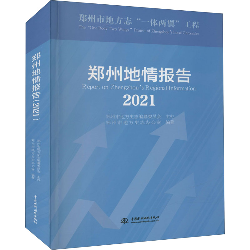 醉染图书郑州地情报告 20219787522602042