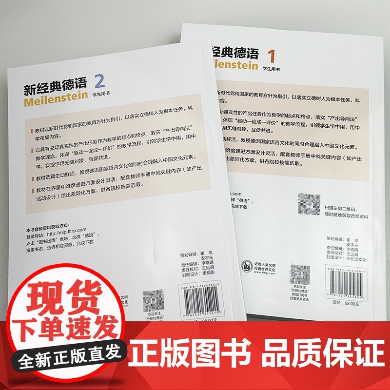 正版 新经典德语1-2册 学生用书 扫码音频(2本套装) 大学德语1一学生用书 德语基础入门教材 外语教学与研究出版社高清大图