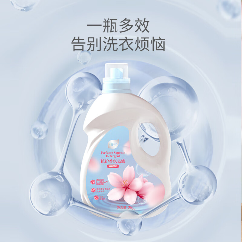 植护香氛水洗衣液 2kg/瓶ZH305197高清大图