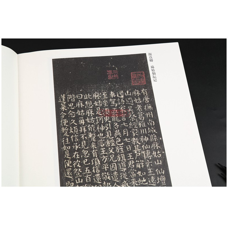 隋唐卷 [正版]学海轩共22帖隋唐五代卷历代小楷集萃虞世南破邪论序欧阳询褚遂良乐毅论智永千字文颜真卿麻姑仙坛记毛笔字帖