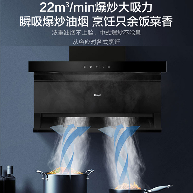 海尔(Haier)家用底顶侧双吸油烟机超薄机身7字型一级能效450Pa大风压22立方爆炒大风量油烟机C2700A