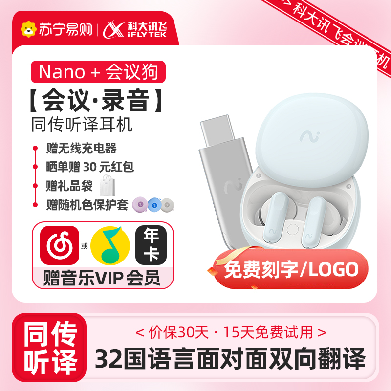 科大讯飞(iFLYTEK)录音降噪会议耳机Nano 海盐蓝桌面办公组合套装 无线蓝牙耳机 主动降噪 入耳式 录音转文字