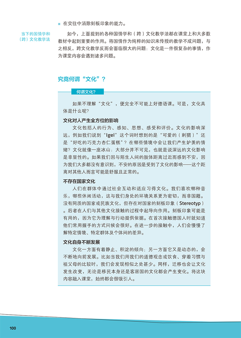 [正版]德语教学法导论 原版引进,介绍zui新德语教学法理念及方法高清大图