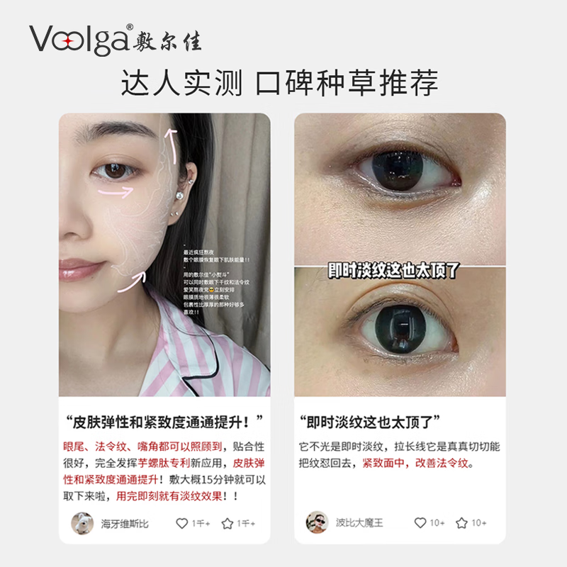 敷尔佳一刻抚纹晶透眼膜5袋8ml深层滋养敏感肌适用持久保湿高清大图