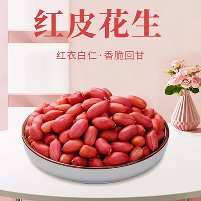蒲臻善红皮花生精挑细选优质原粮天然原生态醇香美味更滋养380g高清大图
