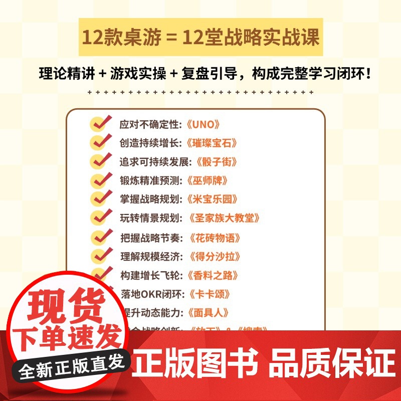 给企业的桌游战略课 路江涌 战略管理商业策略战略思维寓教于乐共演战略危机共存 中国工商出版社高清大图