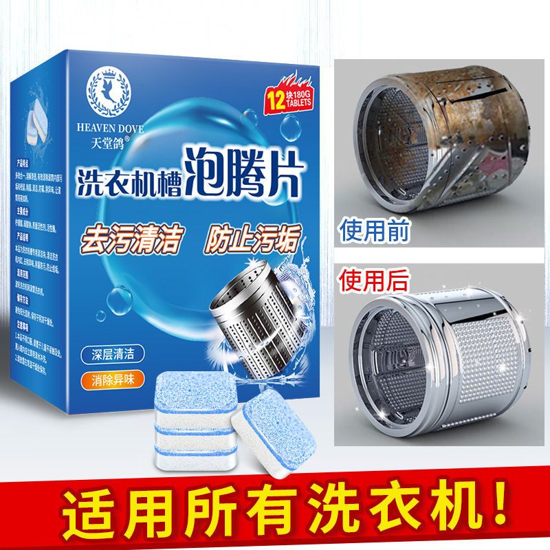 天堂鸽洗衣机泡腾片 三盒