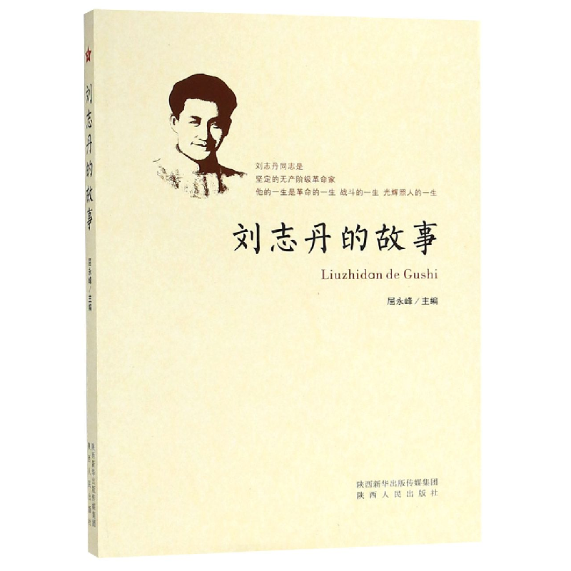 音像的故事编者:屈永峰