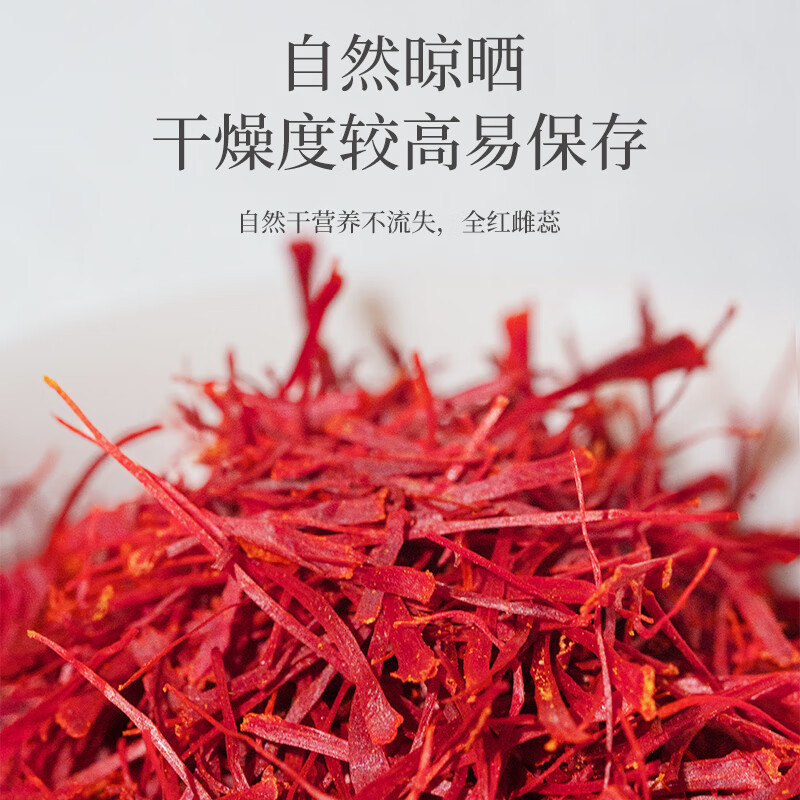 北京同仁堂西红花3g藏红花
