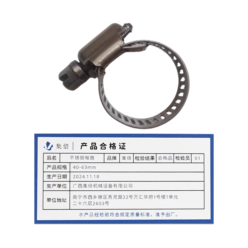 集倍 不锈钢喉箍 40-63mm/个
