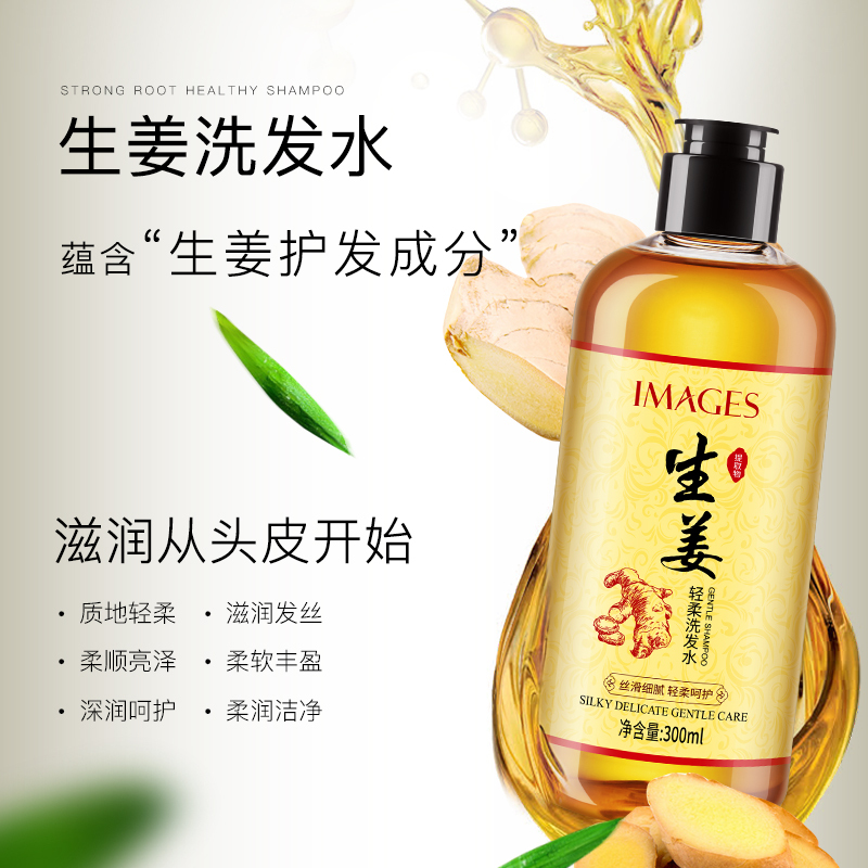 形象美生姜洗发水*2+护发素*1 300ml /瓶滋润清爽顺滑 改善毛躁