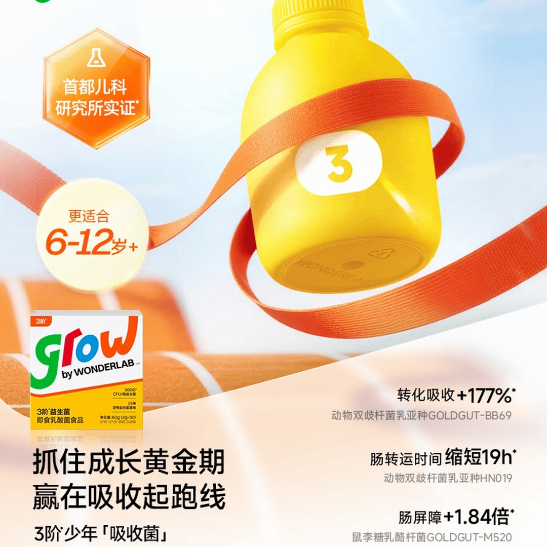 万益蓝 grow儿童益生菌小黄瓶3阶益生元肠胃双歧杆300亿少年6-12岁+ 30瓶高清大图