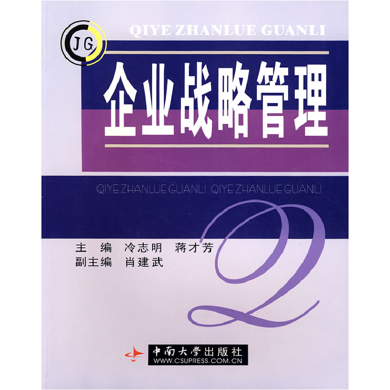 正版新书]应用型高等院校经济管理类专业规划教材:企业战略管理高清大图