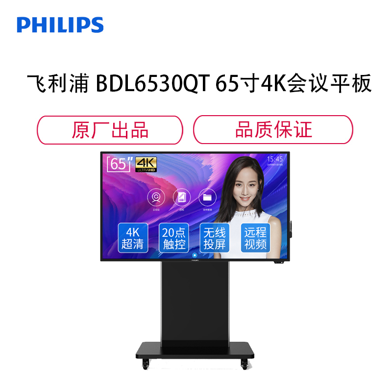 Philips/飞利浦 BDL6530QT 65英寸4K智能会议平板显示器无线投影高清触摸商务培训教学电子白板一体