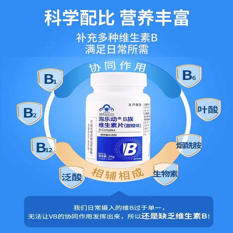 维生素b族多种复合vb1b2b6b12维生素甜橙男女c片正品官方保证