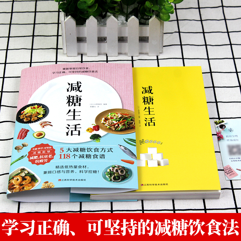 [正版]全套2册 减糖生活周一断食每周两天轻断食食谱减糖生活控糖减肥减脂抗糖生活饮食健康美容健康减肥食谱营养餐家常菜食谱高清大图