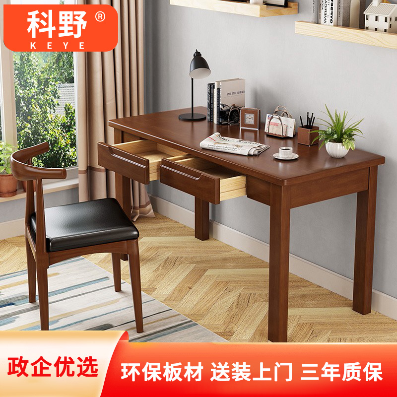 科野 电脑桌台式家用实木书桌写字台中学生学习书房卧室现代简约桌子可定制 单书桌胡桃色1400*550*750双抽屉高清大图