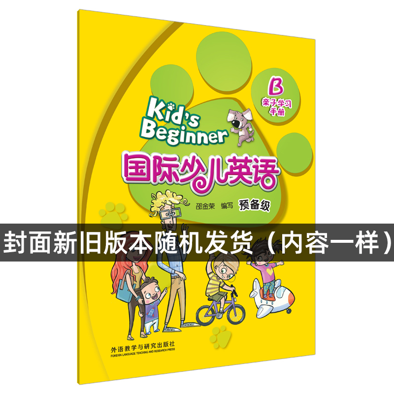 [醉染正版]正版 Kid’s Beginner 国际少儿英语预备级 B 亲子学习手册 可搭配Kids Beginner高清大图