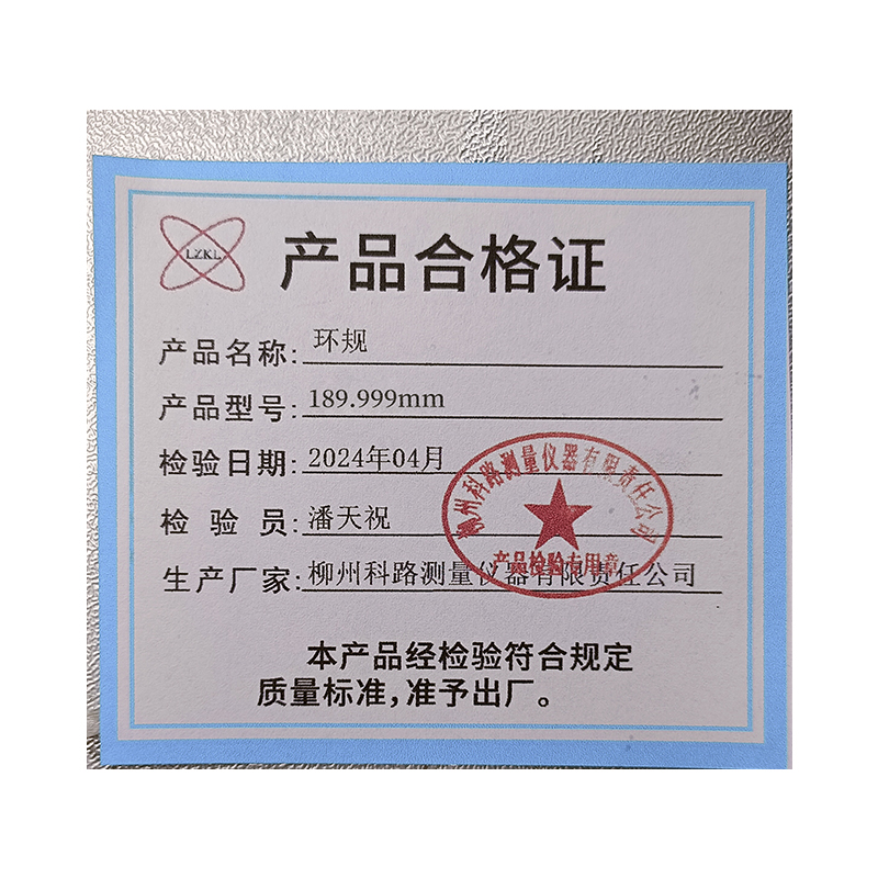 LZKL环规189.999mm个高清大图