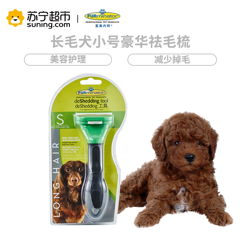 FURminator富美内特狗梳子长毛犬小号豪华祛毛梳宠物祛毛开结梳犬用宠物美容排梳毛刷狗宠物用品